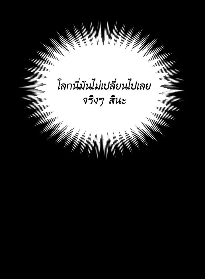 I Have an SSS-Rank Trait, But I Want a Normal Life ตอนที่ 33 143