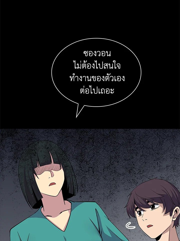 I Have an SSS-Rank Trait, But I Want a Normal Life ตอนที่ 34 8