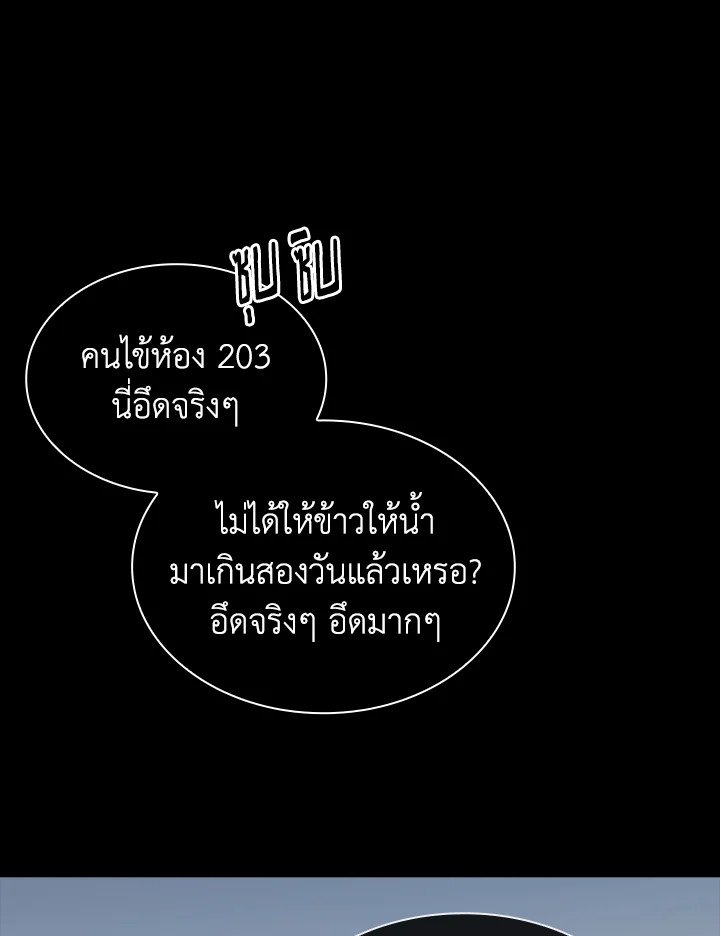 I Have an SSS-Rank Trait, But I Want a Normal Life ตอนที่ 34 12