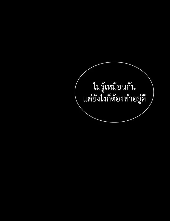 I Have an SSS-Rank Trait, But I Want a Normal Life ตอนที่ 34 16