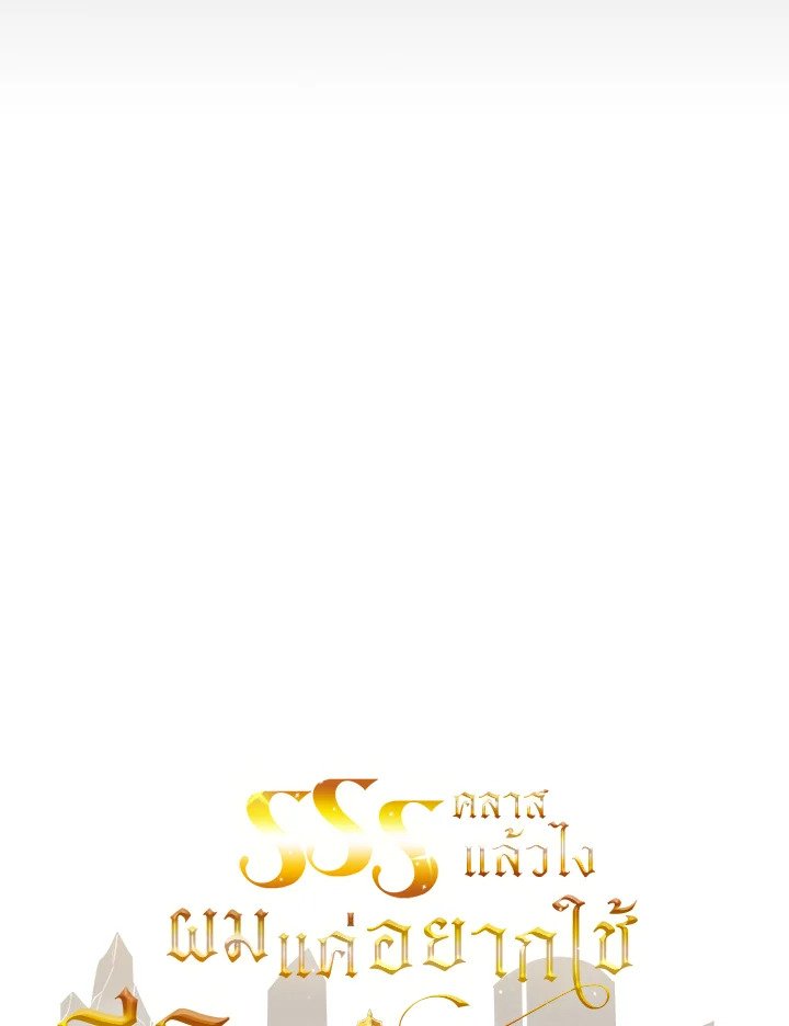 I Have an SSS-Rank Trait, But I Want a Normal Life ตอนที่ 34 20
