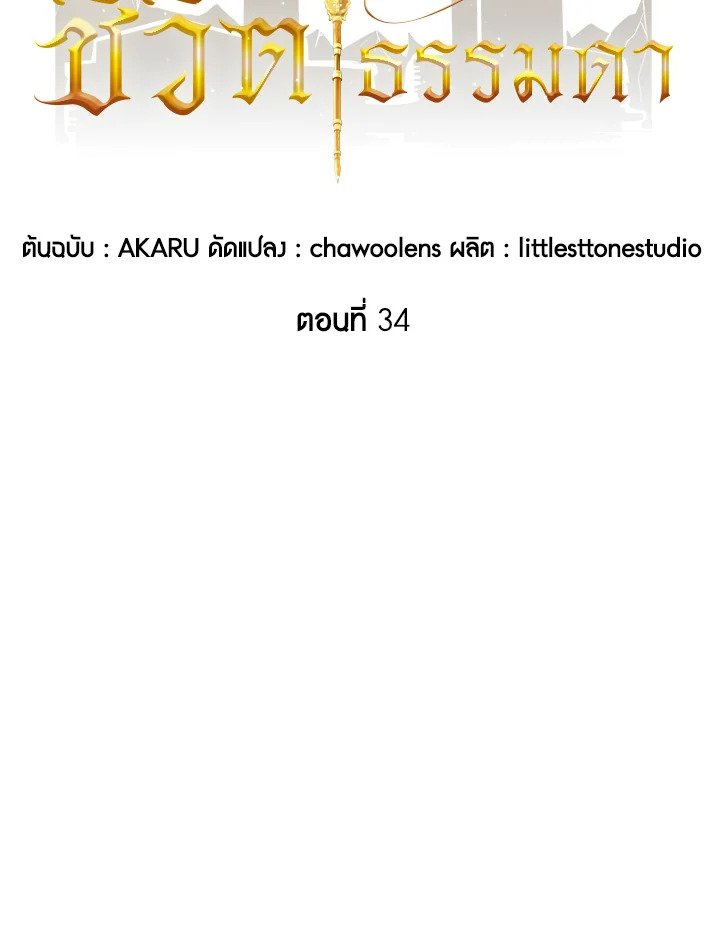 I Have an SSS-Rank Trait, But I Want a Normal Life ตอนที่ 34 21