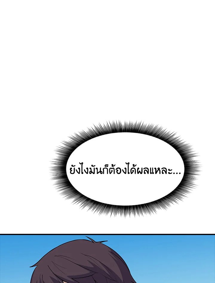 I Have an SSS-Rank Trait, But I Want a Normal Life ตอนที่ 34 22