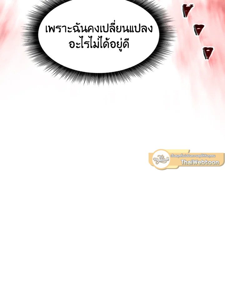 I Have an SSS-Rank Trait, But I Want a Normal Life ตอนที่ 34 27