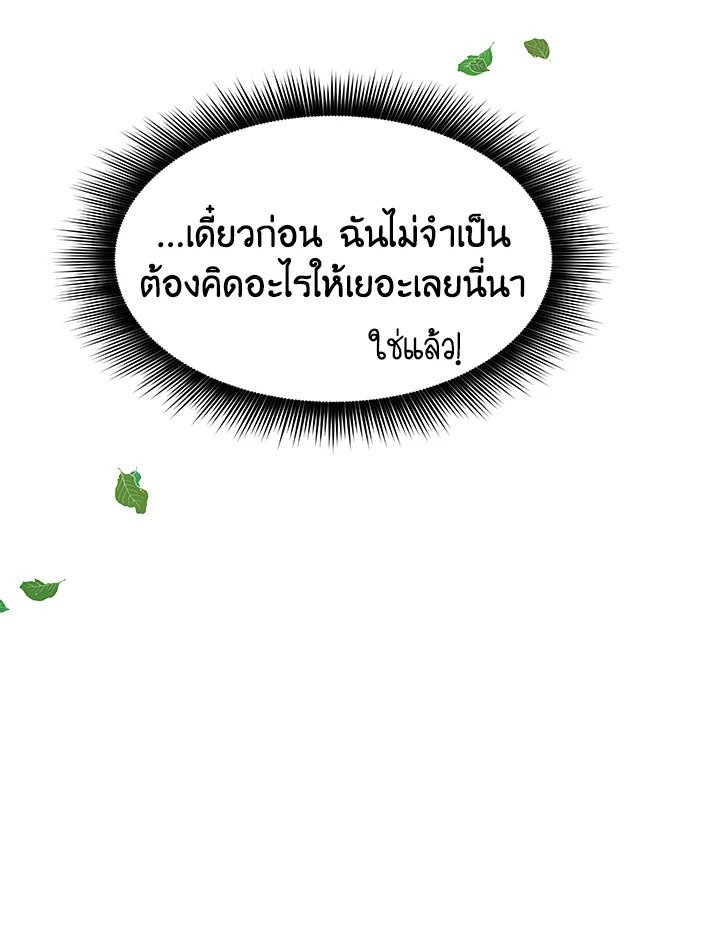 I Have an SSS-Rank Trait, But I Want a Normal Life ตอนที่ 34 30