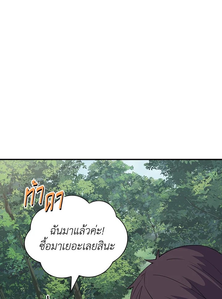 I Have an SSS-Rank Trait, But I Want a Normal Life ตอนที่ 34 33