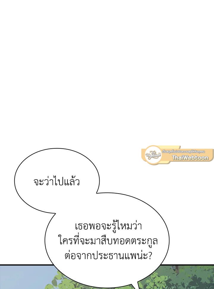 I Have an SSS-Rank Trait, But I Want a Normal Life ตอนที่ 34 35