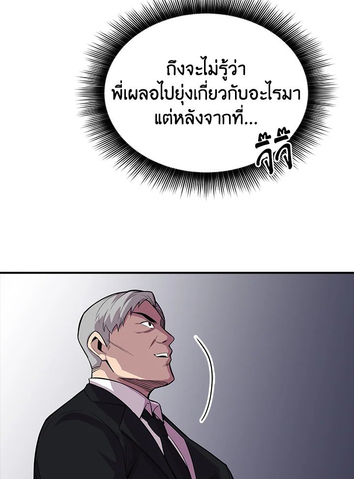 I Have an SSS-Rank Trait, But I Want a Normal Life ตอนที่ 34 47
