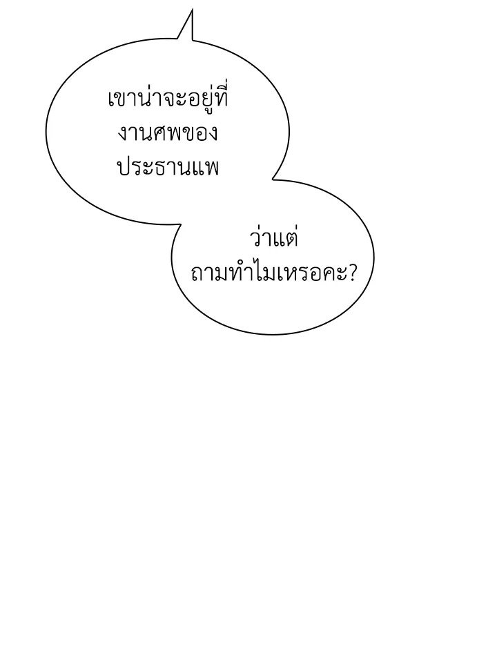 I Have an SSS-Rank Trait, But I Want a Normal Life ตอนที่ 34 39