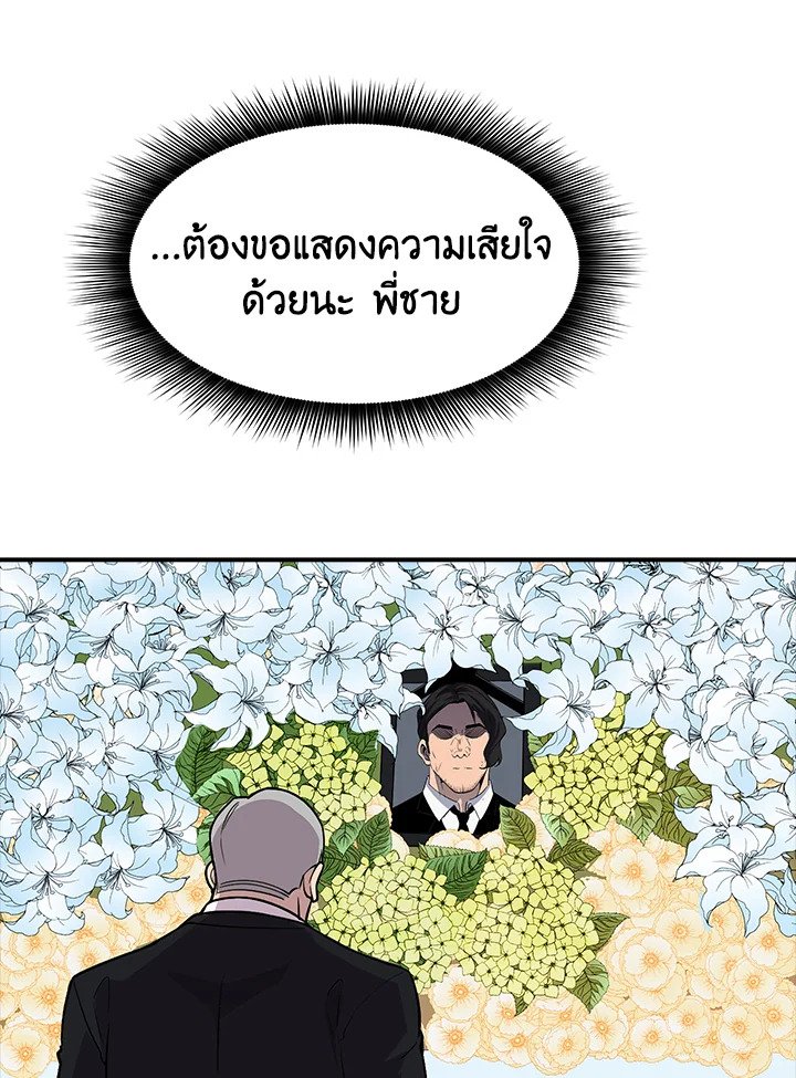 I Have an SSS-Rank Trait, But I Want a Normal Life ตอนที่ 34 45