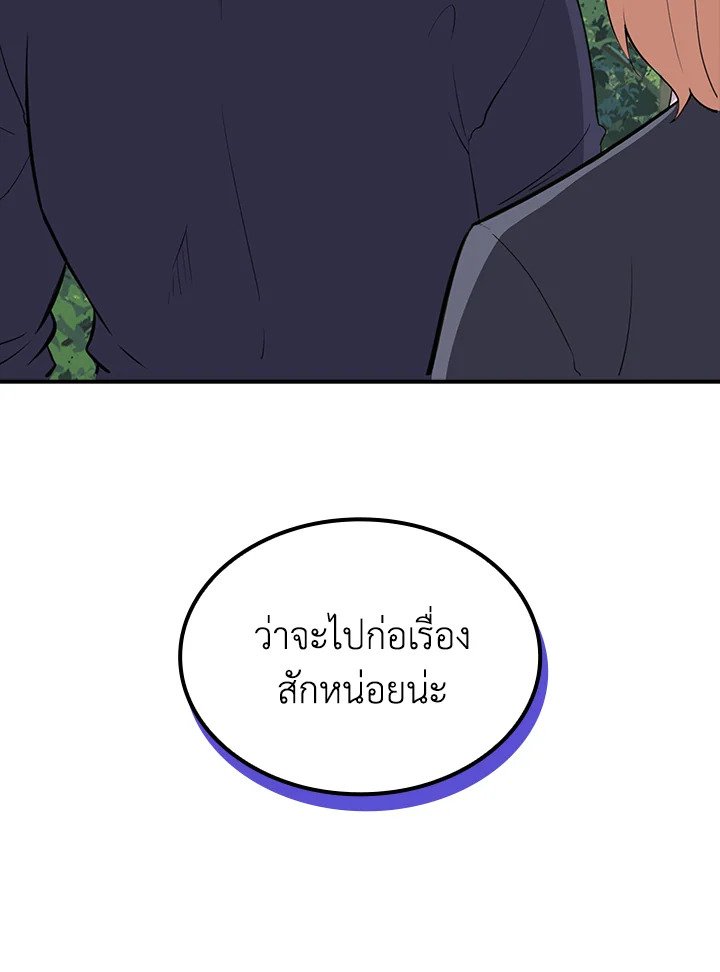 I Have an SSS-Rank Trait, But I Want a Normal Life ตอนที่ 34 41