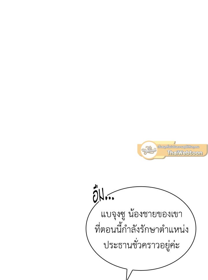 I Have an SSS-Rank Trait, But I Want a Normal Life ตอนที่ 34 37