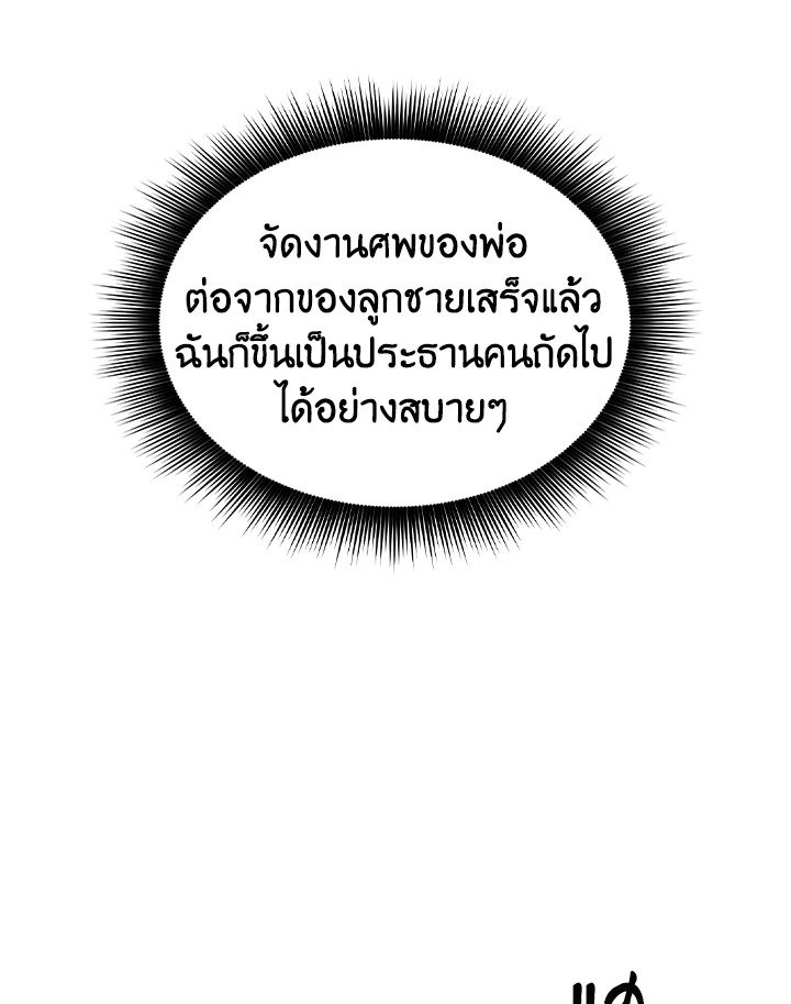 I Have an SSS-Rank Trait, But I Want a Normal Life ตอนที่ 34 49
