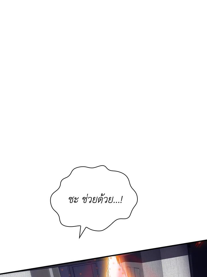 I Have an SSS-Rank Trait, But I Want a Normal Life ตอนที่ 34 55