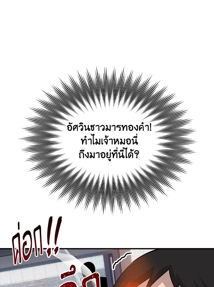 I Have an SSS-Rank Trait, But I Want a Normal Life ตอนที่ 34 58
