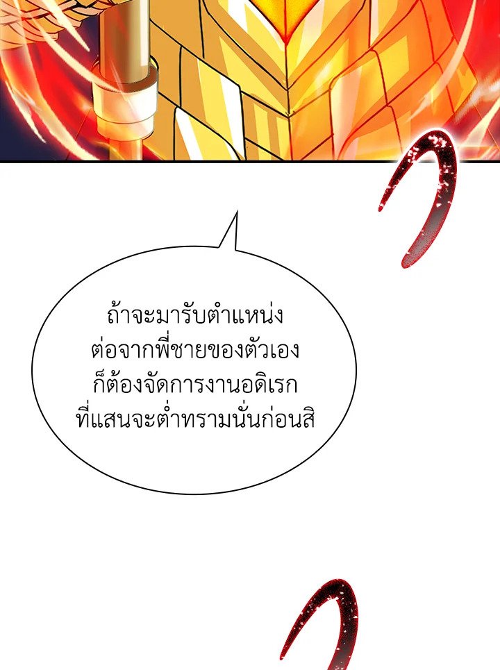 I Have an SSS-Rank Trait, But I Want a Normal Life ตอนที่ 34 67