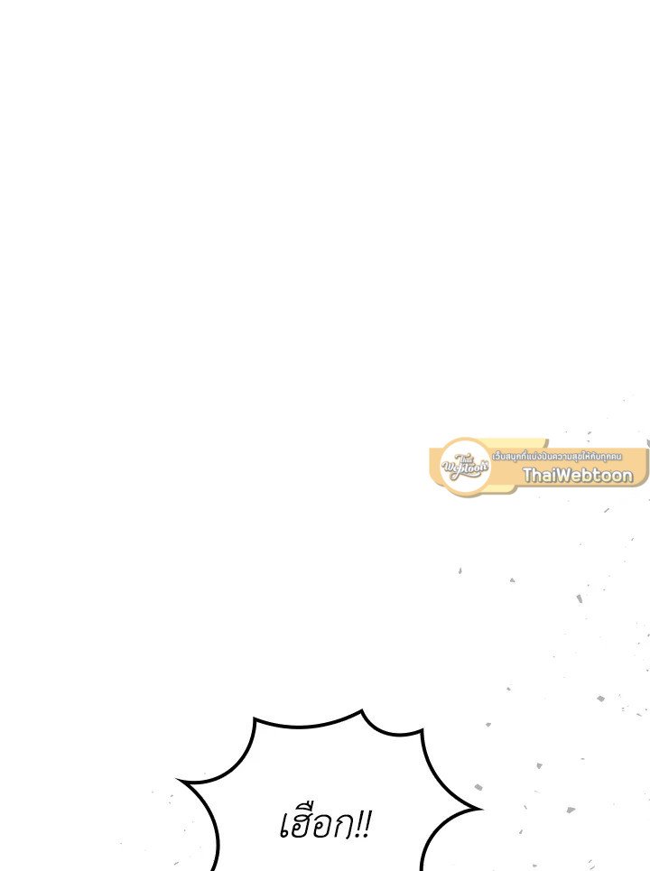 I Have an SSS-Rank Trait, But I Want a Normal Life ตอนที่ 34 71