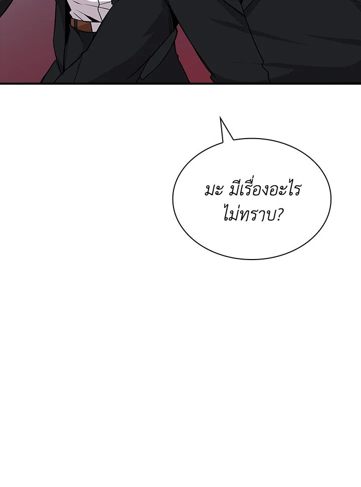 I Have an SSS-Rank Trait, But I Want a Normal Life ตอนที่ 34 65