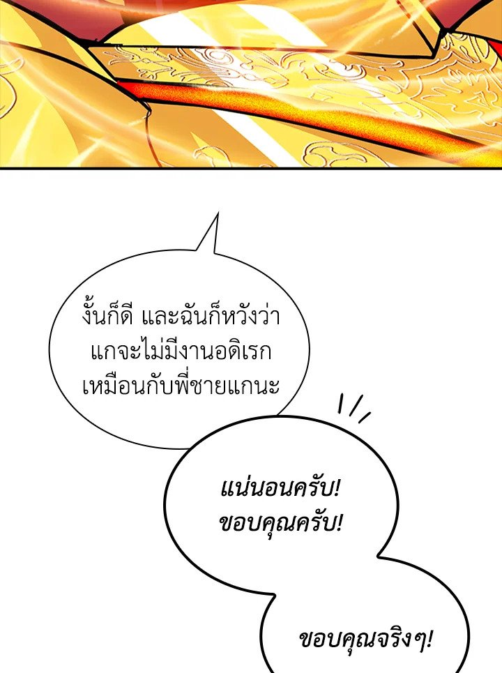 I Have an SSS-Rank Trait, But I Want a Normal Life ตอนที่ 34 78