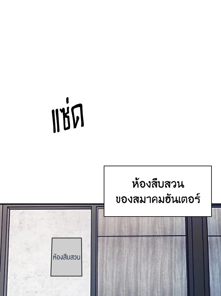 I Have an SSS-Rank Trait, But I Want a Normal Life ตอนที่ 34 80