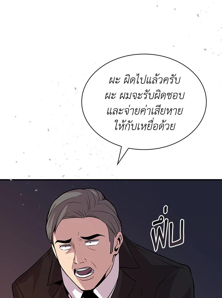 I Have an SSS-Rank Trait, But I Want a Normal Life ตอนที่ 34 74