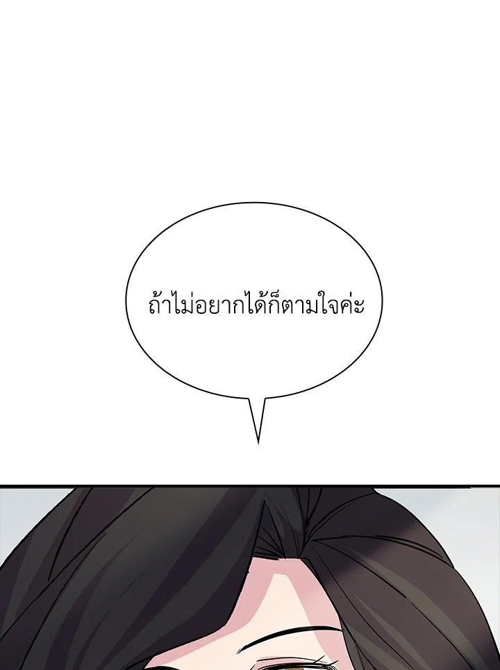 I Have an SSS-Rank Trait, But I Want a Normal Life ตอนที่ 34 84