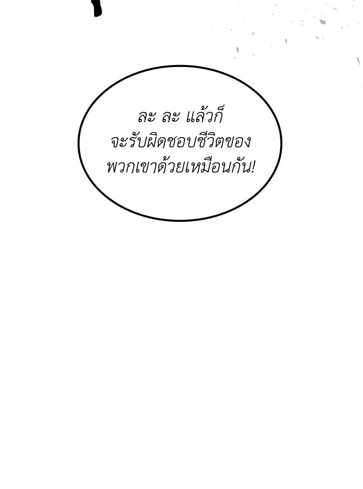 I Have an SSS-Rank Trait, But I Want a Normal Life ตอนที่ 34 76