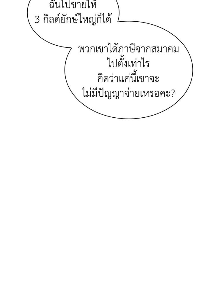 I Have an SSS-Rank Trait, But I Want a Normal Life ตอนที่ 34 86
