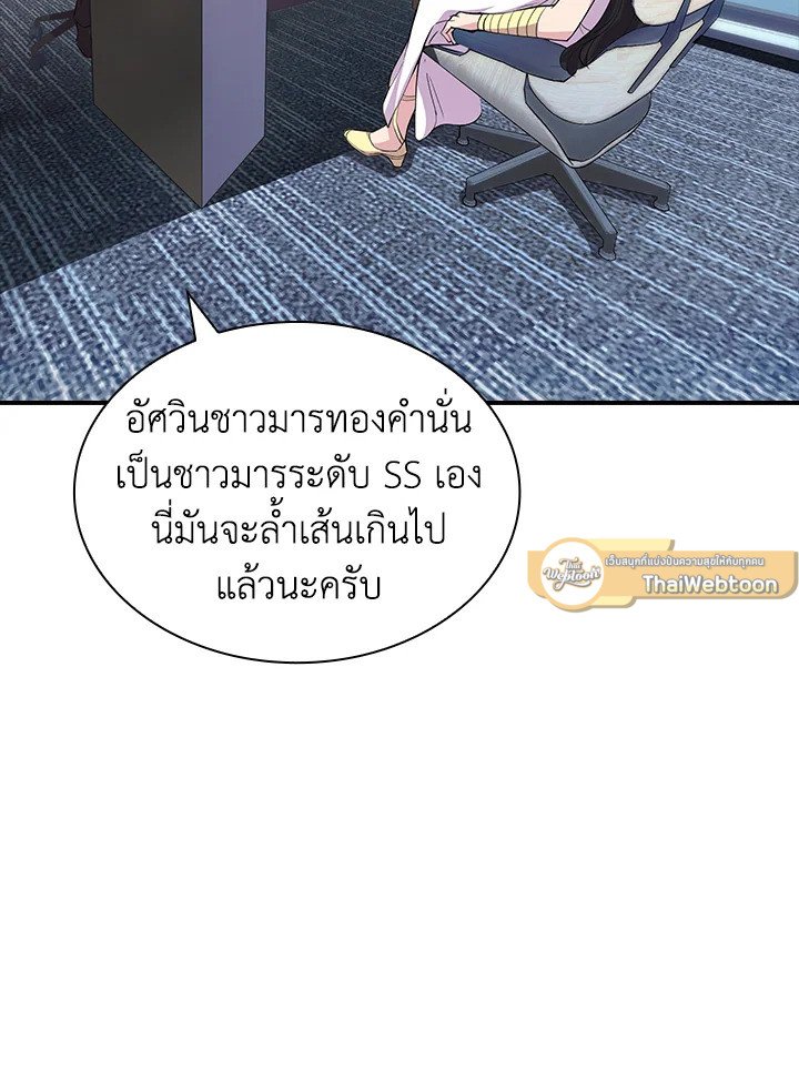 I Have an SSS-Rank Trait, But I Want a Normal Life ตอนที่ 34 83