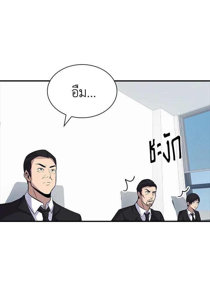 I Have an SSS-Rank Trait, But I Want a Normal Life ตอนที่ 34 87