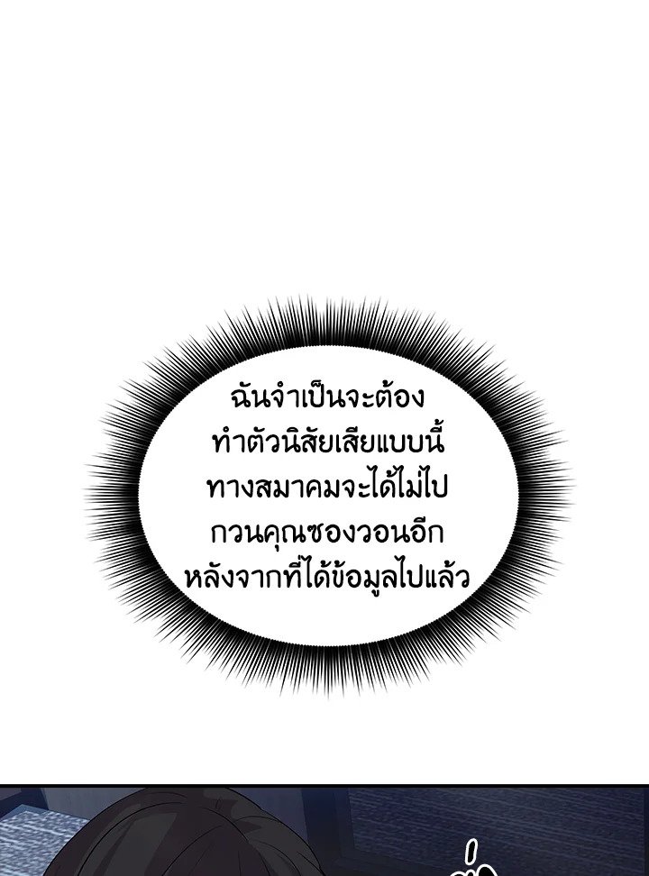 I Have an SSS-Rank Trait, But I Want a Normal Life ตอนที่ 34 88