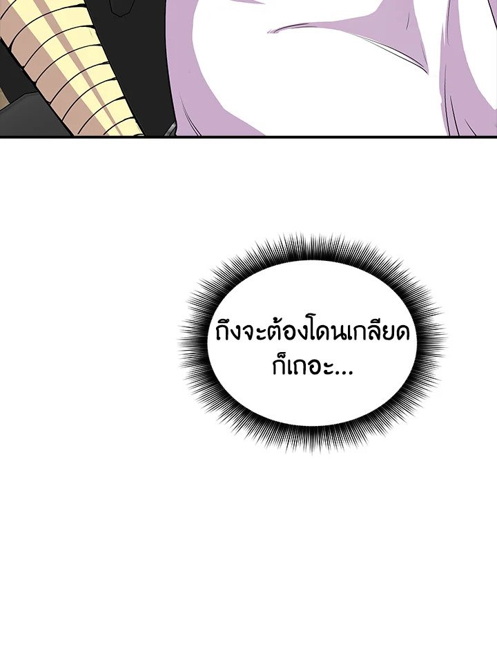 I Have an SSS-Rank Trait, But I Want a Normal Life ตอนที่ 34 90