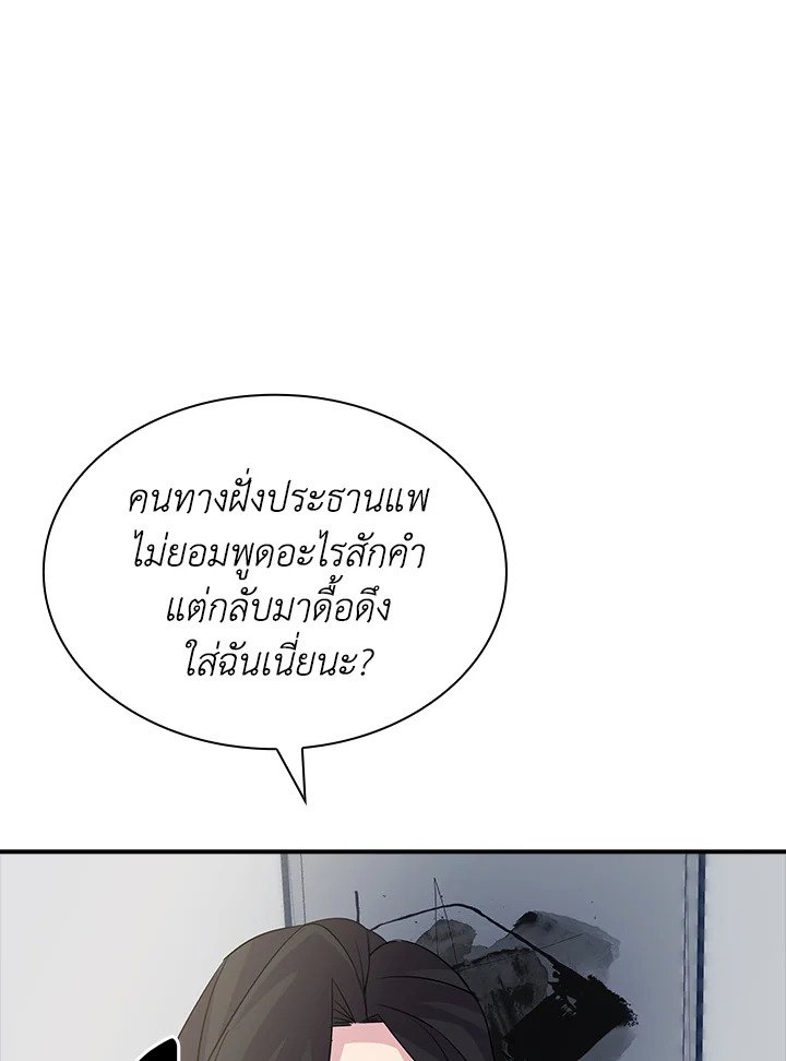 I Have an SSS-Rank Trait, But I Want a Normal Life ตอนที่ 34 91