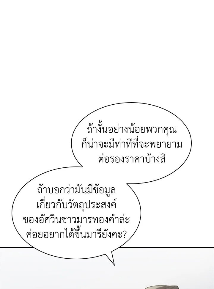 I Have an SSS-Rank Trait, But I Want a Normal Life ตอนที่ 34 96