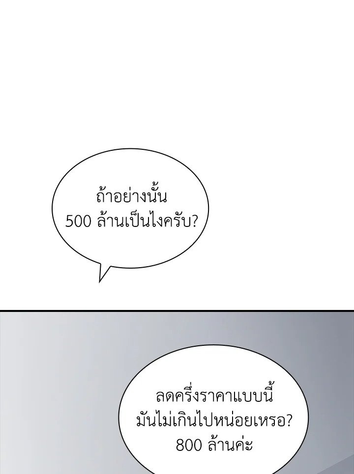 I Have an SSS-Rank Trait, But I Want a Normal Life ตอนที่ 34 100