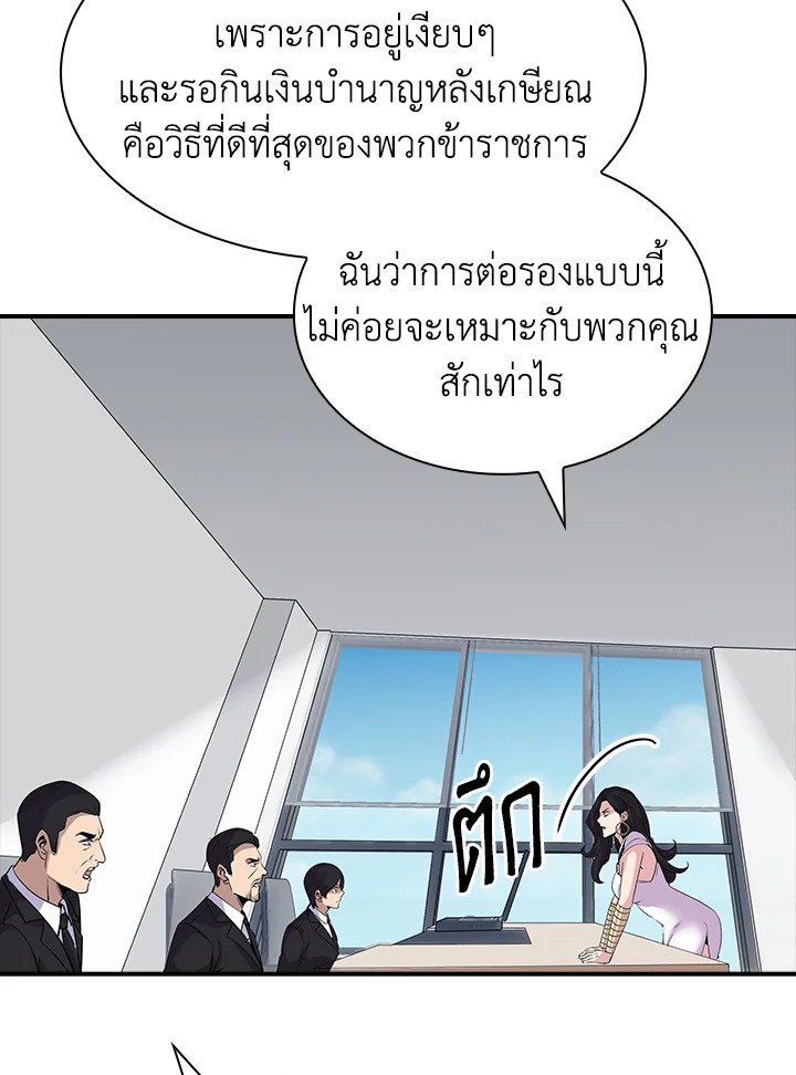 I Have an SSS-Rank Trait, But I Want a Normal Life ตอนที่ 34 94
