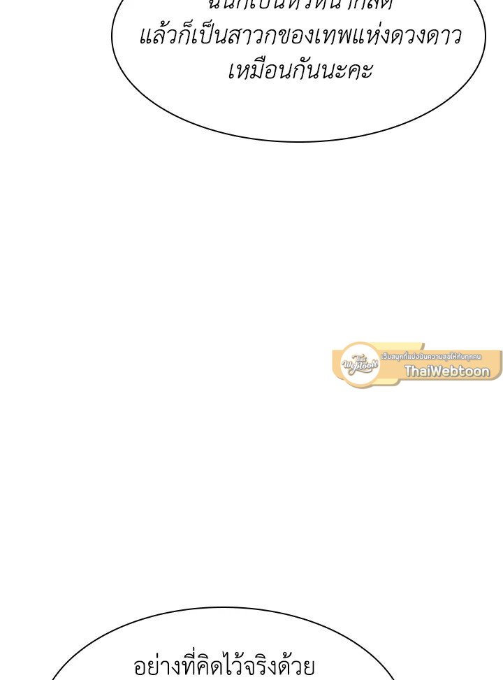 I Have an SSS-Rank Trait, But I Want a Normal Life ตอนที่ 34 93