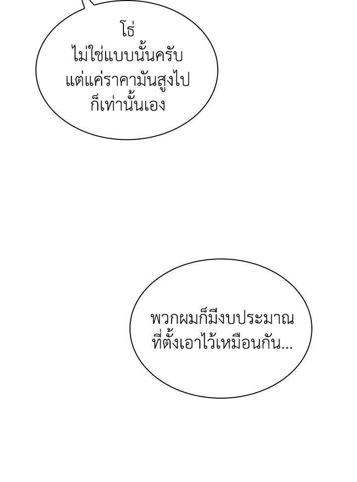 I Have an SSS-Rank Trait, But I Want a Normal Life ตอนที่ 34 95