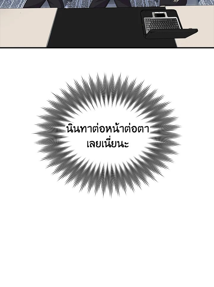I Have an SSS-Rank Trait, But I Want a Normal Life ตอนที่ 34 99