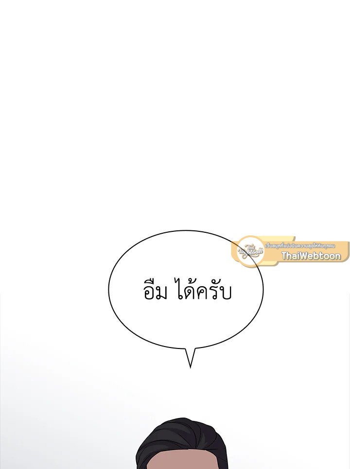 I Have an SSS-Rank Trait, But I Want a Normal Life ตอนที่ 34 102