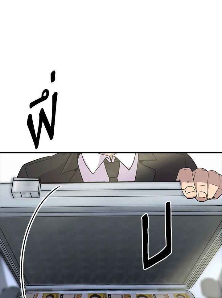 I Have an SSS-Rank Trait, But I Want a Normal Life ตอนที่ 34 105