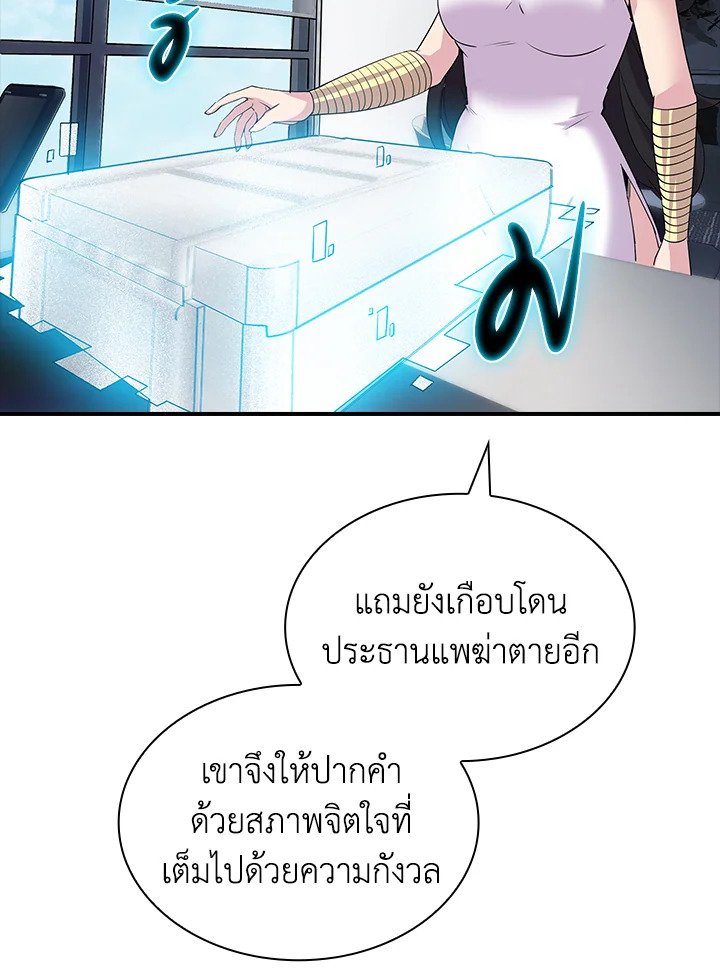 I Have an SSS-Rank Trait, But I Want a Normal Life ตอนที่ 34 108