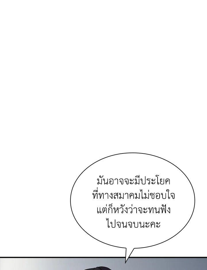 I Have an SSS-Rank Trait, But I Want a Normal Life ตอนที่ 34 109