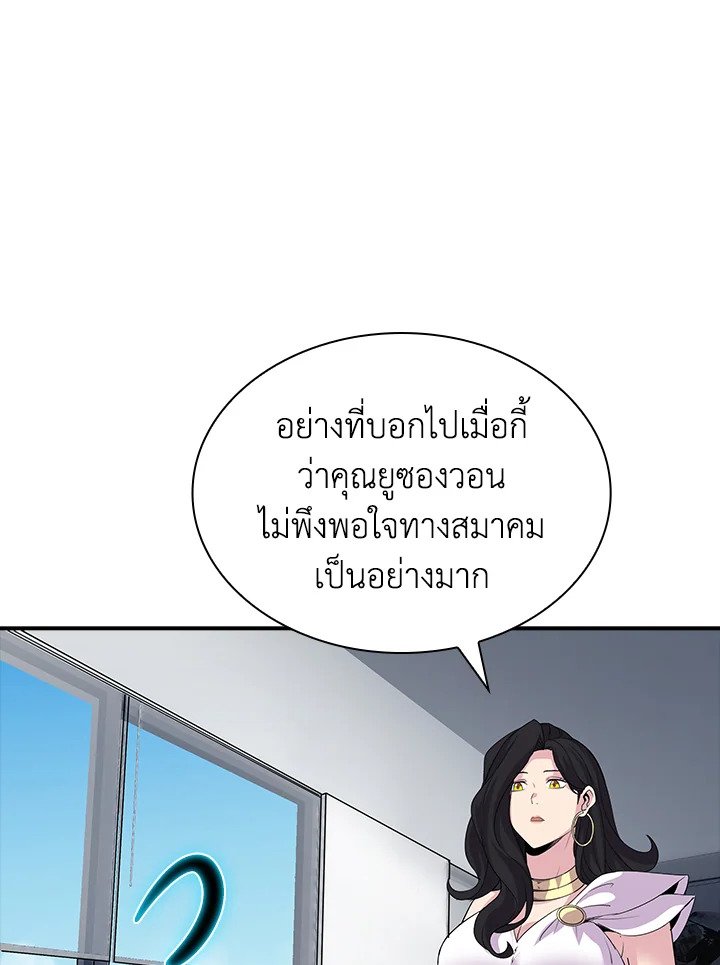 I Have an SSS-Rank Trait, But I Want a Normal Life ตอนที่ 34 107