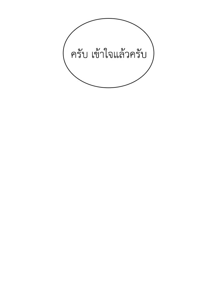 I Have an SSS-Rank Trait, But I Want a Normal Life ตอนที่ 34 111
