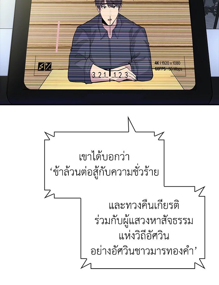 I Have an SSS-Rank Trait, But I Want a Normal Life ตอนที่ 34 113