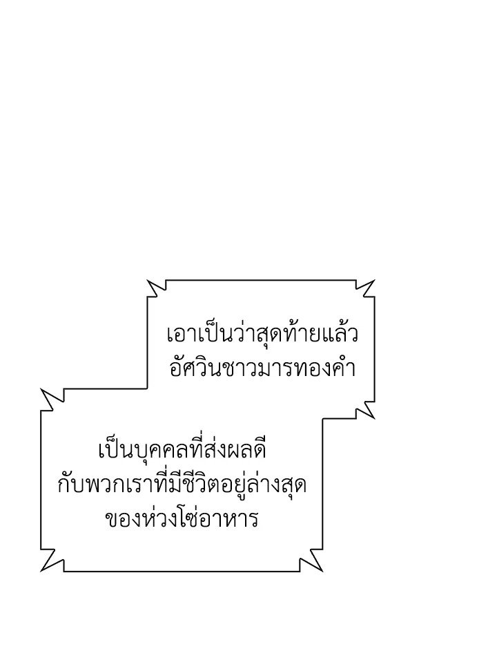 I Have an SSS-Rank Trait, But I Want a Normal Life ตอนที่ 34 114