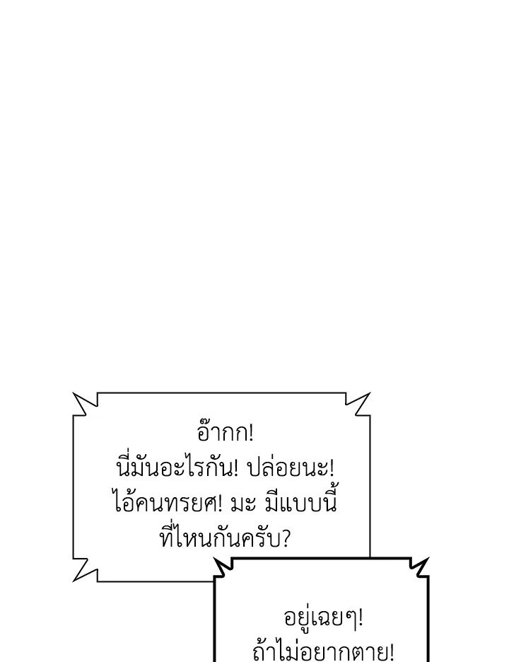 I Have an SSS-Rank Trait, But I Want a Normal Life ตอนที่ 34 117