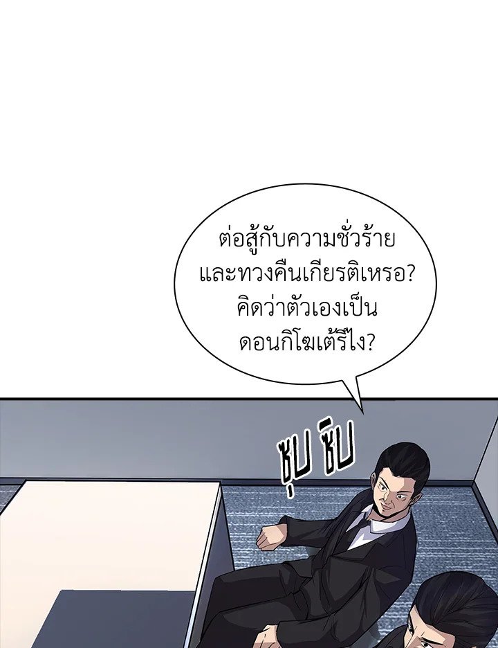 I Have an SSS-Rank Trait, But I Want a Normal Life ตอนที่ 34 115