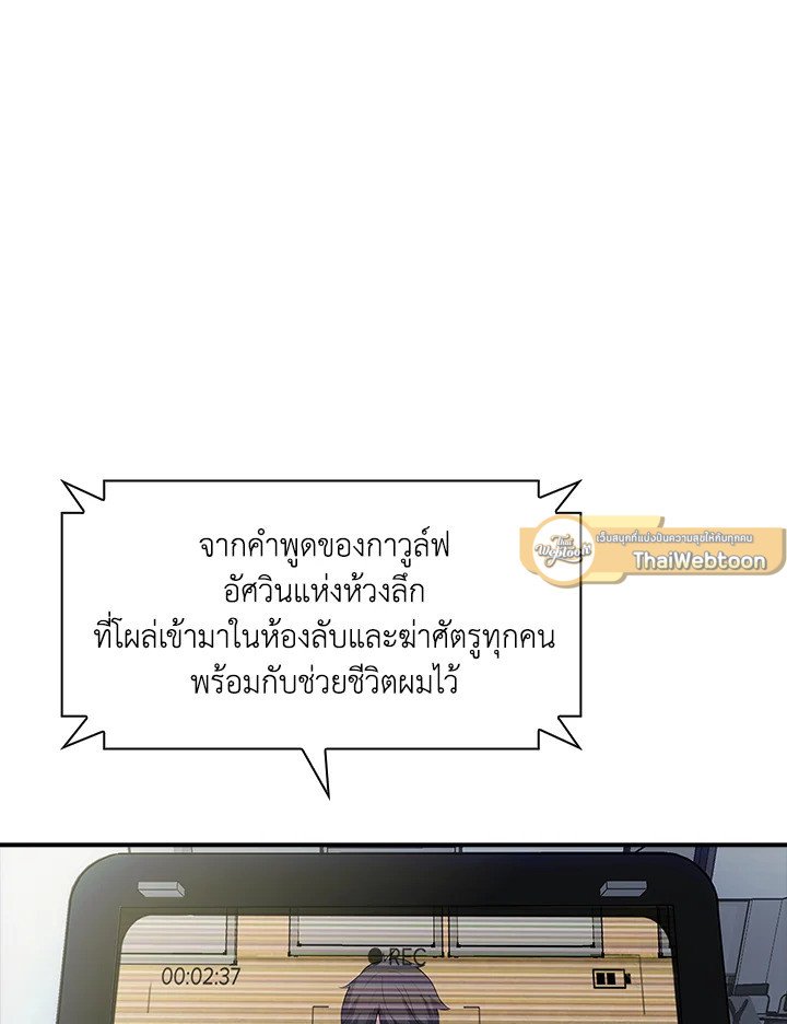 I Have an SSS-Rank Trait, But I Want a Normal Life ตอนที่ 34 112